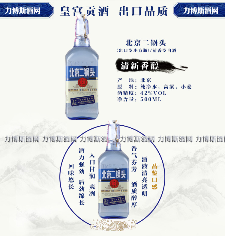 永丰牌北京二锅头出口型小方瓶白酒42度蓝瓶