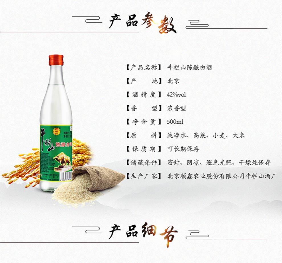 42°北京牛栏山陈酿白瓶二锅头白酒新 白牛二