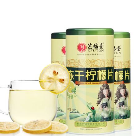艺福堂茶叶茗茶｜蜂蜜柠檬片冻干柠檬片泡茶柠檬茶80g*3罐