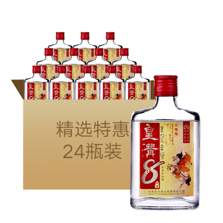 42°皇沟御酒皇沟8 128ml(24瓶装）