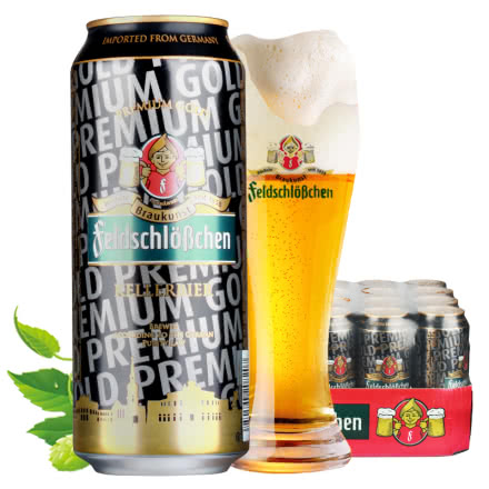 德国进口啤酒费尔德堡窖藏啤酒整箱500ML（24听装）