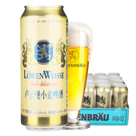 德国进口啤酒慕尼黑卢云堡狮牌小麦白啤酒整箱500ML(24听装)