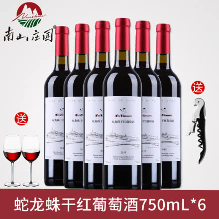 南山庄园蛇龙珠干红葡萄酒750ml红酒整箱（6瓶装）