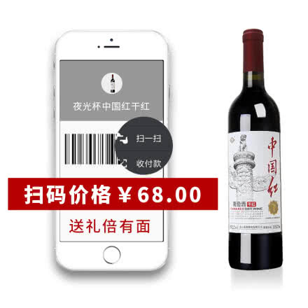 【百年龙徽】夜光杯中国红干红 葡萄酒红酒干红 国货正品单支750ml