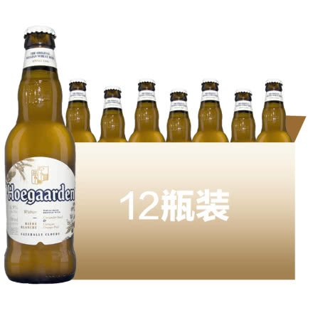 比利时国产福佳白啤酒Hoegaarden330ml*12