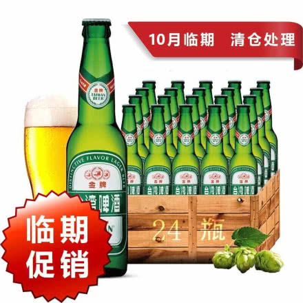 台湾啤酒金牌系列330ml整箱（24瓶装）