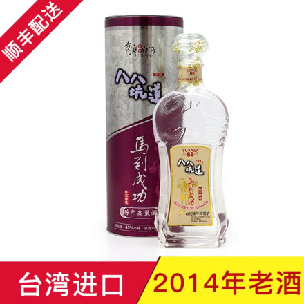 【2014年老酒】45°台湾白酒八八坑道高粱酒 马到成功600ml 单瓶装