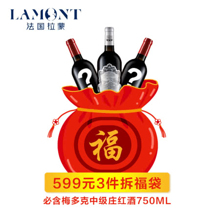 【拉蒙】达歌酒庄福袋 必含750ml梅多克中级庄达歌酒庄干红葡萄酒