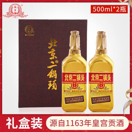 46°永丰牌小方瓶金瓶 北京二锅头 清香型白酒 500ml*2瓶 礼盒装