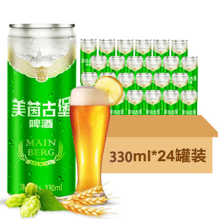 330ml*24罐 美茵古堡啤酒9.7度麦汁浓度源自德国酿造技术整箱特价