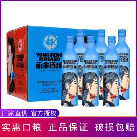 38°永丰牌北京二锅头 永丰酒坊 青春版 蓝色装 500ml（6瓶装）