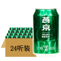 燕京啤酒 8度冰爽 330ml（24听装）