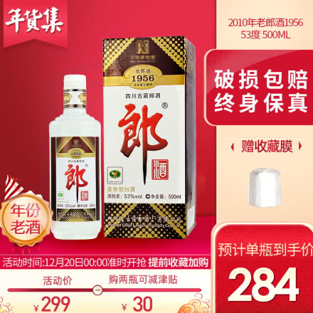 53°郎酒老郎酒1956酱香型白酒500ml（单瓶装）2010年