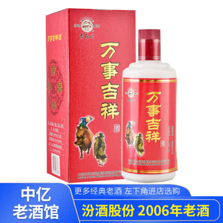 42°汾酒集团杏花村万事吉祥清香型白酒450ml（2006年生产）