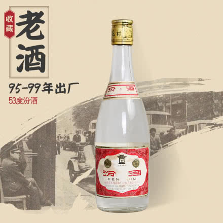 【老酒特卖】53°大盖汾酒 陈年老酒 （95-99年） 清香型收藏老酒 单瓶