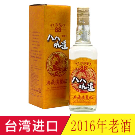 【2016年老酒】42°台湾白酒八八坑道高粱酒 典藏淡丽600ml 单瓶装
