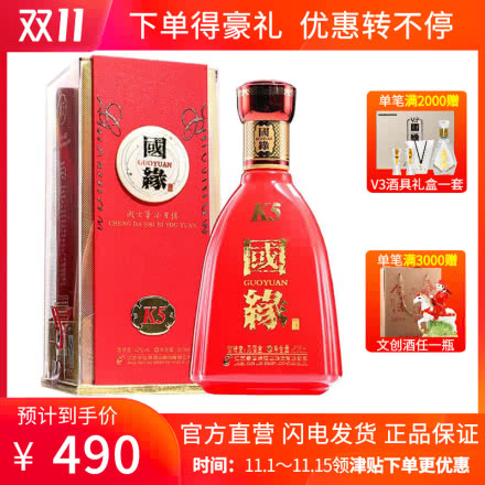 42°今世缘国缘K5 喜庆红瓶 商务用酒 500ml（单瓶装）