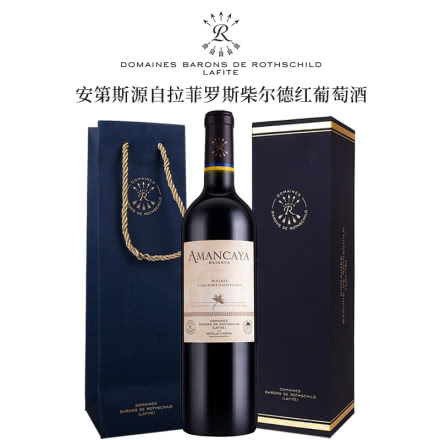 拉菲罗斯柴尔德凯洛酒庄系列干红葡萄酒 阿根廷进口红酒 单支礼盒装 安第斯拉菲 750ml