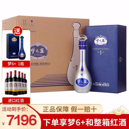 洋河蓝色经典 梦之蓝M9礼盒装 52度 整箱装白酒500ml*4瓶口感绵柔浓香型