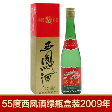 55度西凤酒 西凤高脖绿瓶 凤香型高度白酒 55度盒西凤2009年500ml单瓶