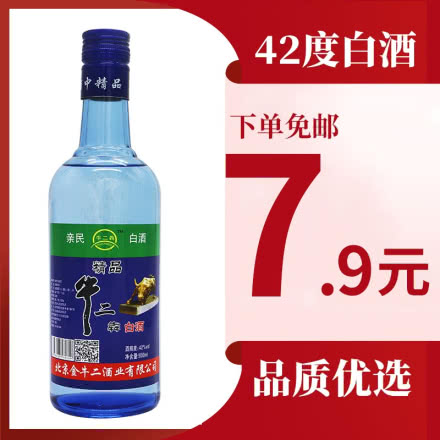 42°牛二犇浓香型白酒248ml*1瓶 口粮酒小瓶酒（2016-2017年生产）