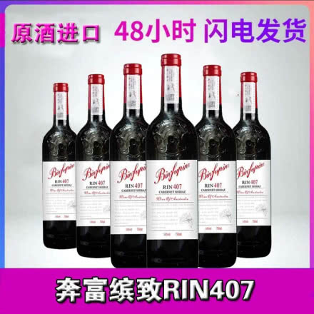奔富缤致RIN407干红葡萄酒750ml*6瓶整箱