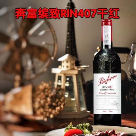 奔富缤致RIN407干红葡萄酒750ml*1瓶