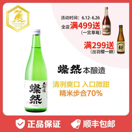 15.5°日本原装进口燦然灿然菊池酒造本酿造清酒 720ml