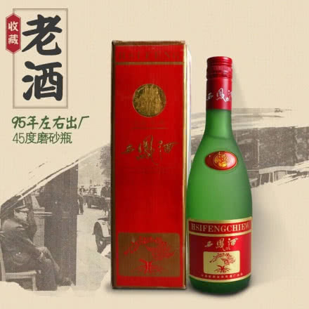 45度西凤酒绿瓶 95-98年代 陈年老酒 凤香型白酒 收藏摆柜磨砂瓶500ml盒装单瓶