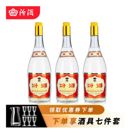 55度山西汾酒 玻瓶黄盖高度汾酒 清香型白酒大容量版950ml（3瓶装）