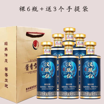 53°贵州酱香型白酒整箱固态老酒纯粮食500ml*裸6瓶蓝凰（送3个礼品袋）