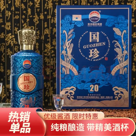 53°贵州国珍20 纯粮酱香型白酒坤沙酒单瓶装500ml