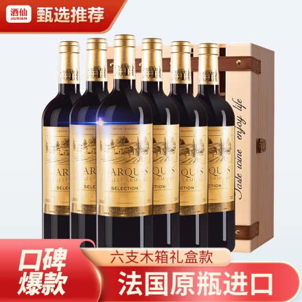 【正品保真】法国红酒（原瓶进口）梦图侯爵干红葡萄酒750ml*6瓶 木箱送礼礼盒