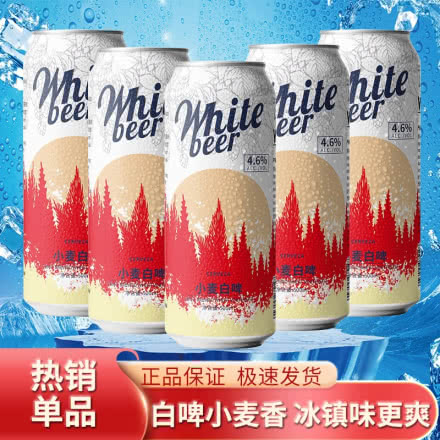 【500ml*5罐】 沃尼伯格 4.6% 全麦白啤 精酿啤酒