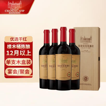 张裕爱斐堡国际酒庄A6干红葡萄酒木盒装750ml*4瓶整箱