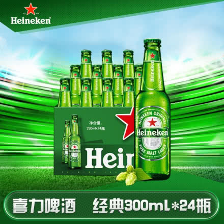 喜力（Heineken）经典啤酒330ml*24瓶 绿瓶 整箱装