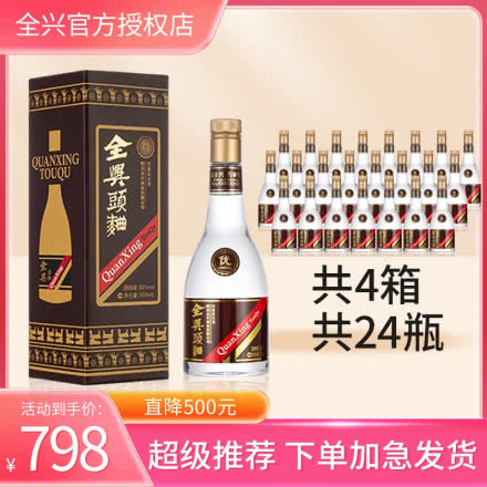 【4箱装】50°全兴头曲酒500ml*24瓶