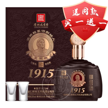 （买一送一、送同款）53°贵州王丙乾1915酱香型白酒粮食酒500ml单瓶装送礼宴请