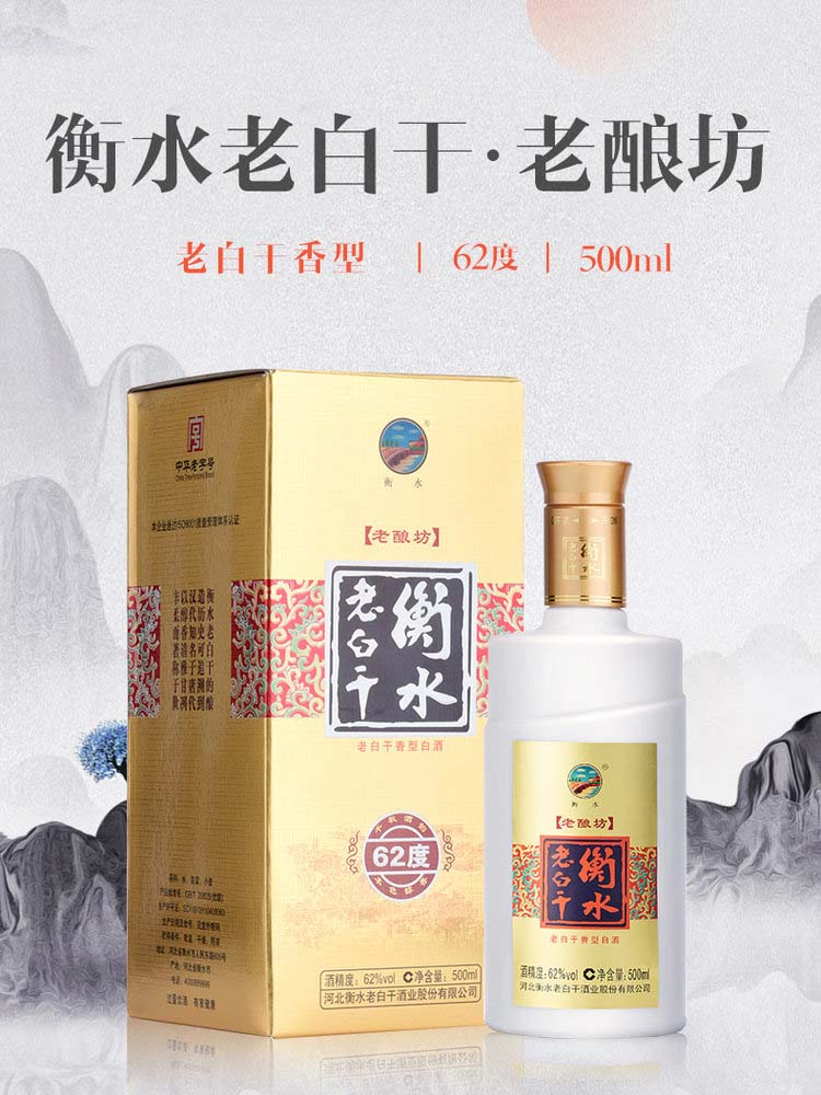 62° 衡水老白干 老酿坊 老白干香型高度白酒 500ml 单瓶装